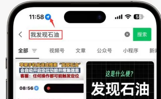 石龙苹果客服中心分享iPhone 输入“发现石油”触发定位