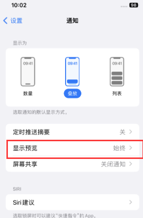 石龙苹果售后维修中心分享iPhone手机收不到通知怎么办 