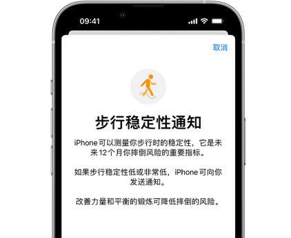 石龙iPhone手机维修如何在iPhone开启'步行稳定性通知' 