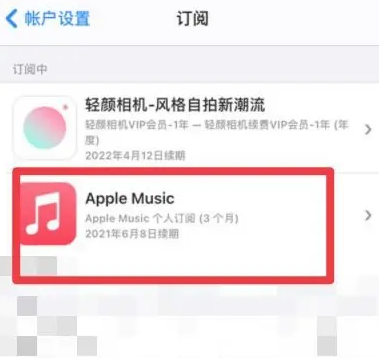 石龙apple维修店分享Apple Music怎么取消自动收费 