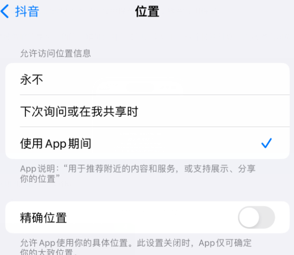 石龙apple服务如何检查iPhone中哪些应用程序正在使用位置