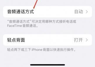 石龙苹果蓝牙维修店分享iPhone设置蓝牙设备接听电话方法