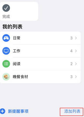 石龙苹果14维修店分享iPhone14如何设置主屏幕显示多个不同类型提醒事项 