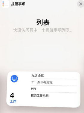 石龙苹果14维修店分享iPhone14如何设置主屏幕显示多个不同类型提醒事项