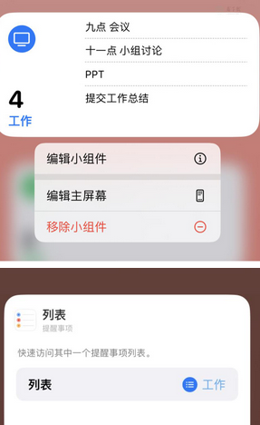 石龙苹果14维修店分享iPhone14如何设置主屏幕显示多个不同类型提醒事项