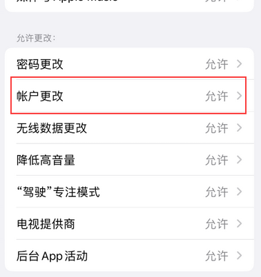 石龙appleID维修服务iPhone设置中Apple ID显示为灰色无法使用