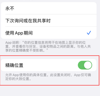 石龙苹果服务中心分享iPhone查找应用定位不准确怎么办 