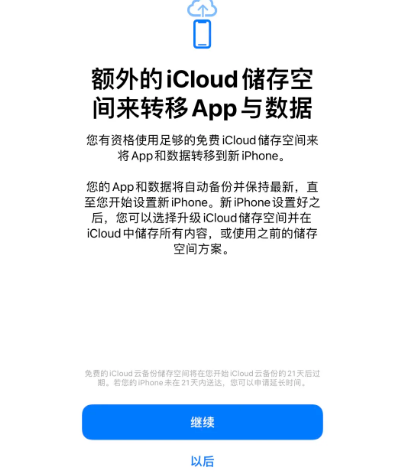 石龙苹果14维修网点分享iPhone14如何增加iCloud临时免费空间