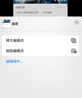 石龙iPhone维修服务分享iPhone怎么批量修图