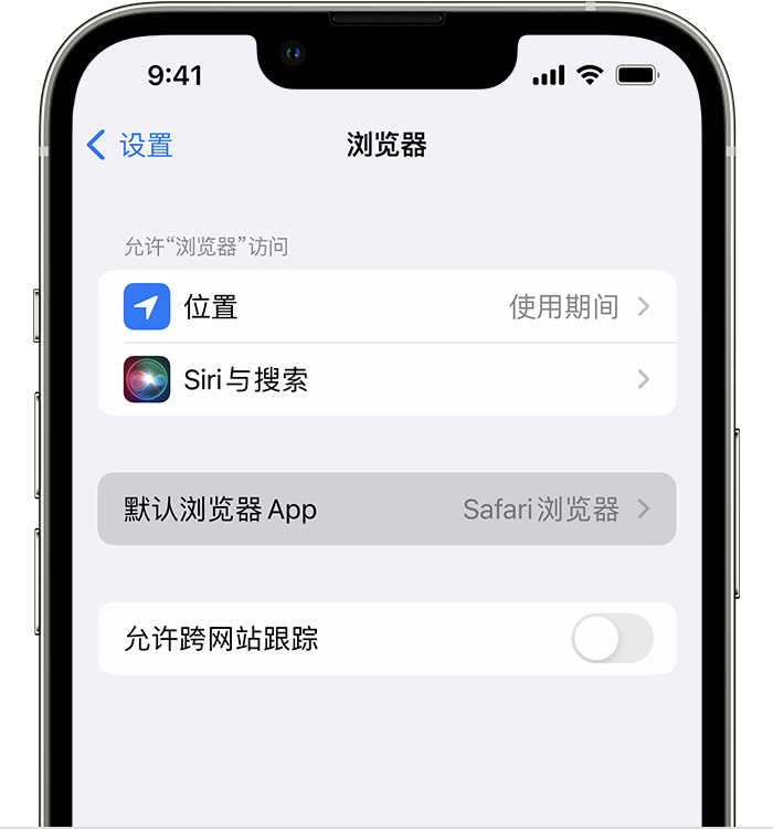 石龙苹果维修服务分享如何在iPhone上设置默认浏览器 