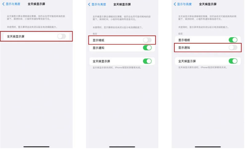 石龙苹果14Pro维修分享iPhone14Pro息屏显示时间设置方法 