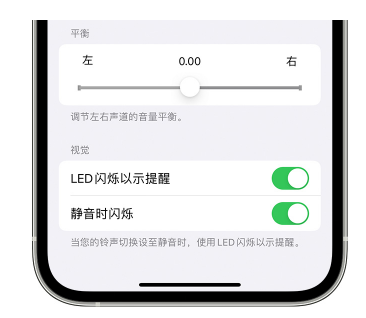 石龙苹果14维修分享iPhone14静音时如何设置LED闪烁提示 