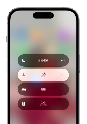 石龙苹果14维修中心分享在iPhone14上定制个人专注模式 