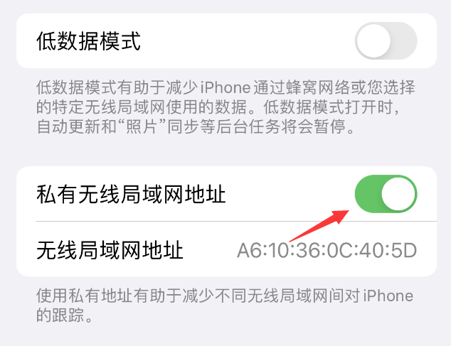 石龙苹果wifi维修店分享iPhone私有无线局域网地址开启方法 