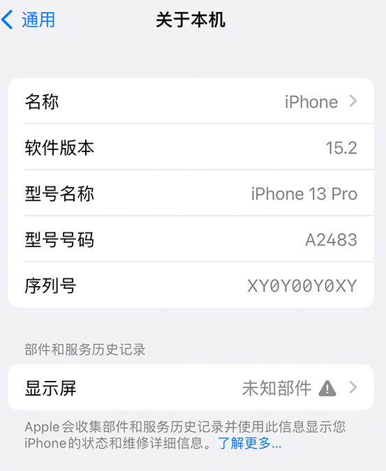 石龙苹果14维修服务分享如何查看iPhone14系列部件维修历史记录 