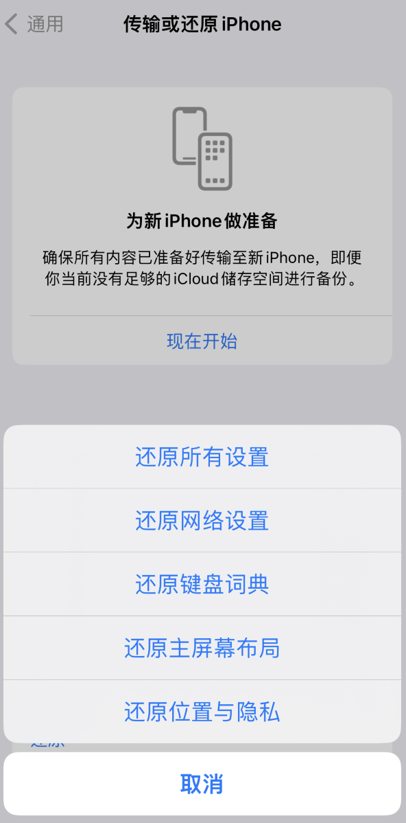 石龙苹果维修在哪的分享iPhone还原功能可以还原哪些设置或内容 