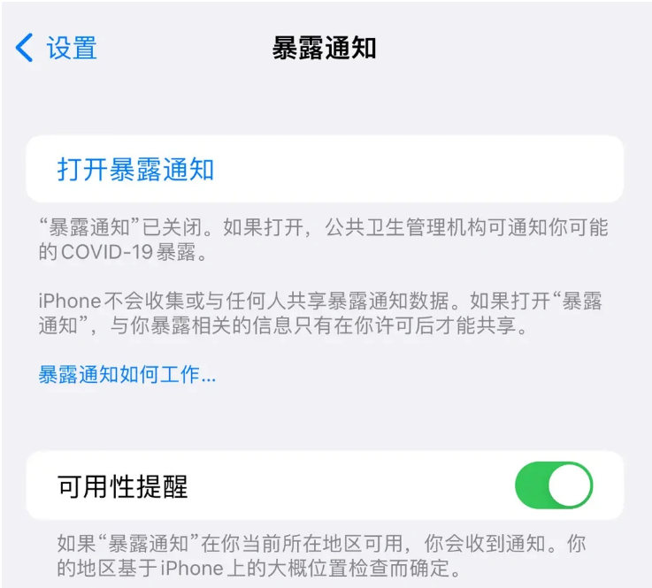 石龙苹果指定维修服务分享iPhone关闭暴露通知操作方法 