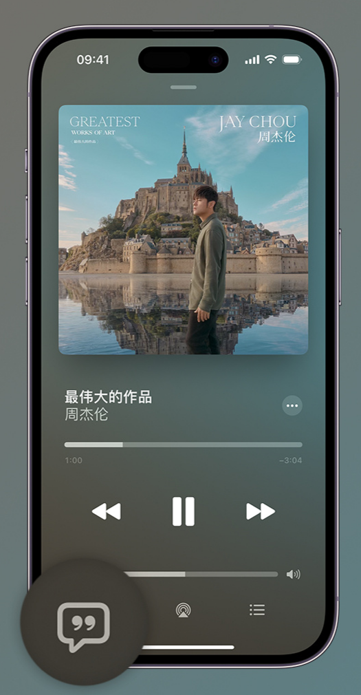 石龙iphone维修分享如何在iPhone上使用Apple Music全新唱歌功能 