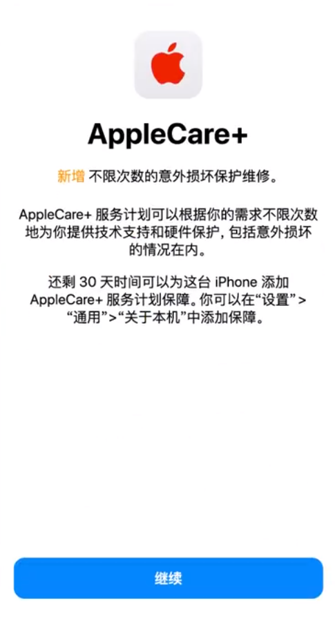 石龙苹果手机维修分享:如何在iPhone上购买AppleCare+服务计划? 