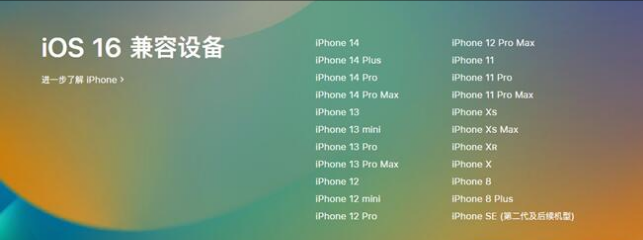 石龙苹果手机维修分享:iOS 16.4 Beta 3支持哪些机型升级？ 