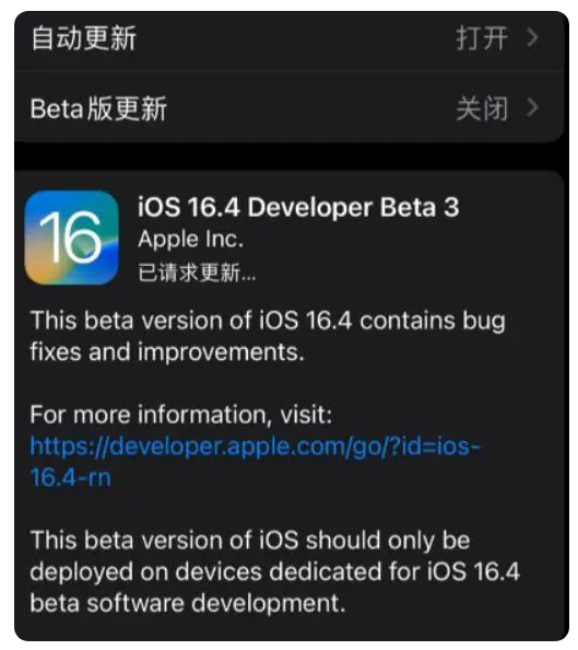 石龙苹果手机维修分享：iOS16.4Beta3更新了什么内容？ 