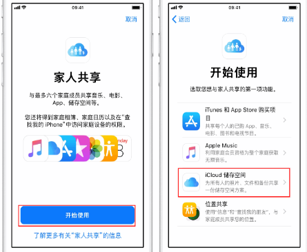 石龙苹果14维修分享：iPhone14如何与家人共享iCloud储存空间？ 