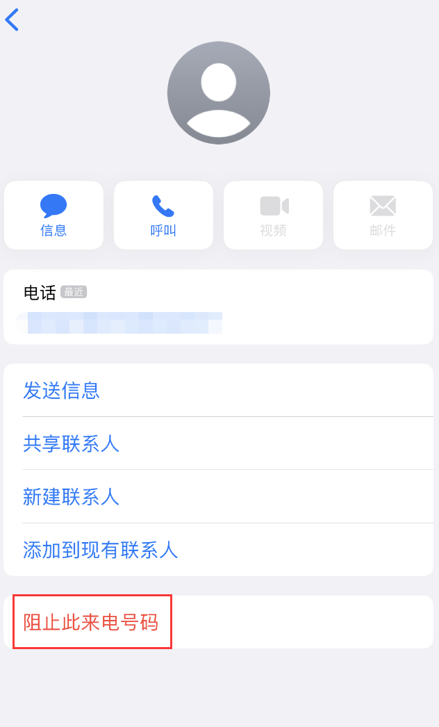 石龙苹果手机维修分享：iPhone 拒收陌生人 iMessage 信息的方法 