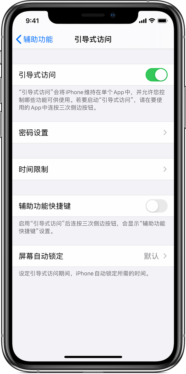 石龙苹果手机维修分享如何在 iPhone 上退出引导式访问 