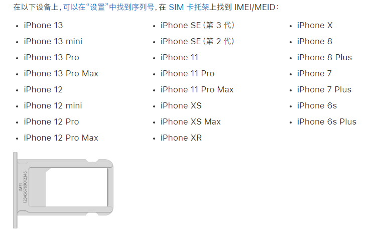 石龙苹果14维修分享为什么iPhone 14 机型卡托架上没有序列号信息 