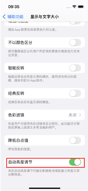 石龙苹果15维修店分享iPhone 15 Pro系列屏幕亮度 