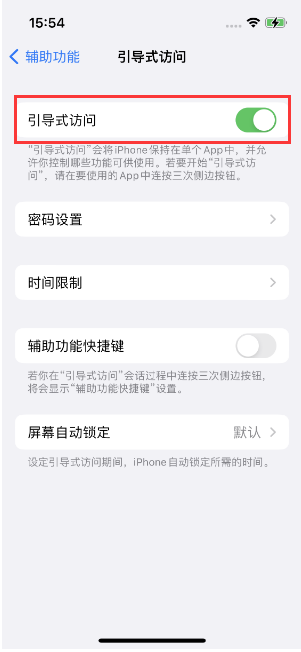 石龙苹果14维修店分享iPhone 14引导式访问按三下没反应怎么办 