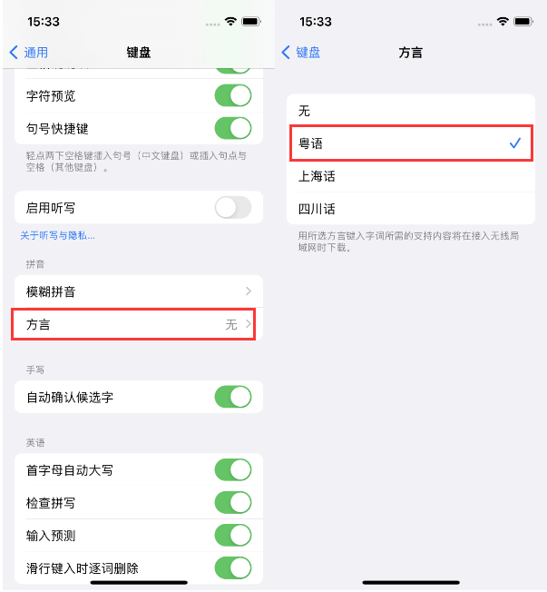 石龙苹果14服务点分享iPhone 14plus设置键盘粤语方言的方法 