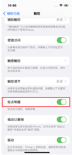 石龙苹果14维修店分享iPhone 14双击屏幕不亮怎么办 