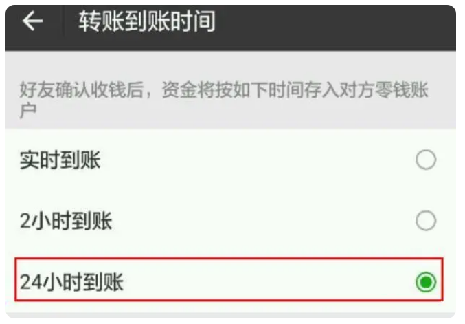 石龙苹果手机维修分享iPhone微信转账24小时到账设置方法 