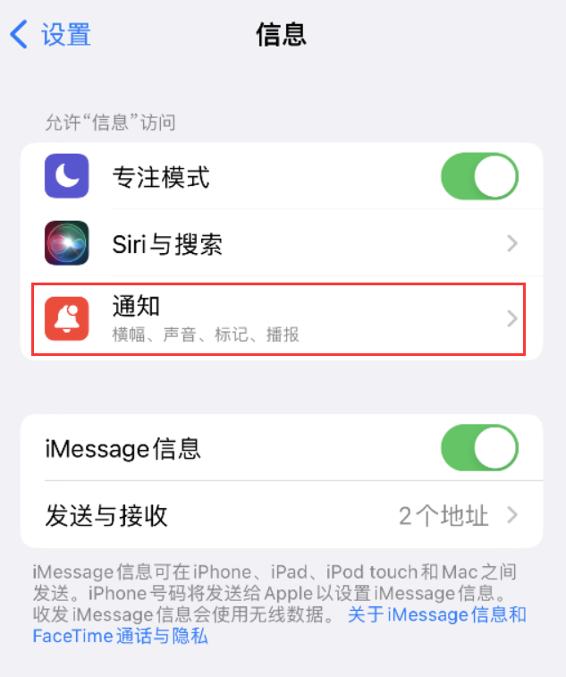 石龙苹果14维修店分享iPhone 14 机型设置短信重复提醒的方法 