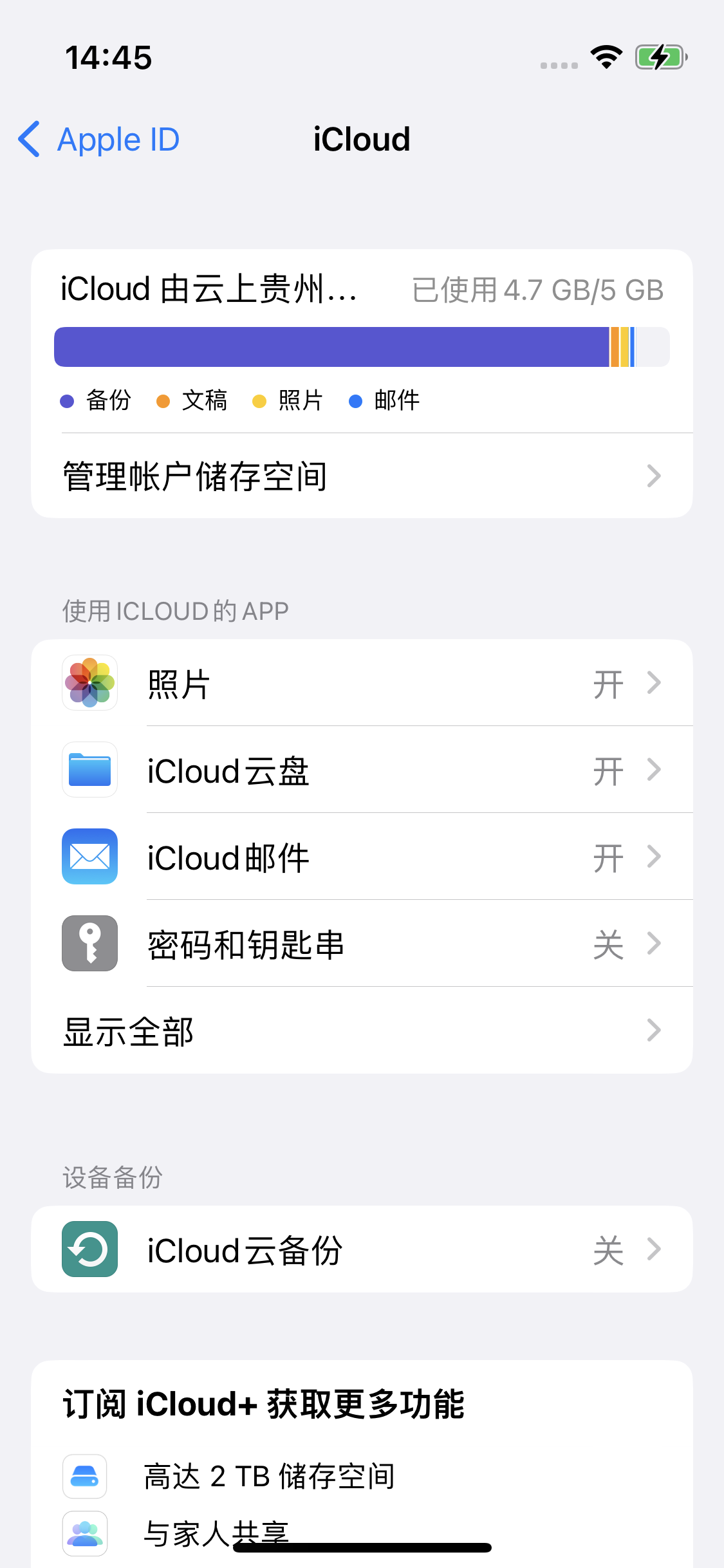 石龙苹果14维修分享iPhone 14 开启iCloud钥匙串方法 