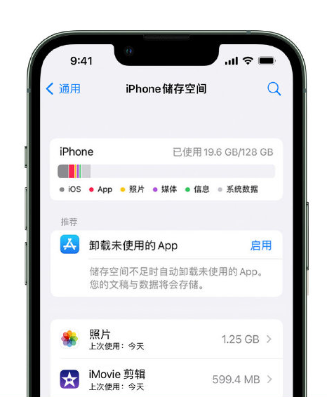 石龙苹果14维修店分享管理 iPhone 14 机型储存空间的方法 