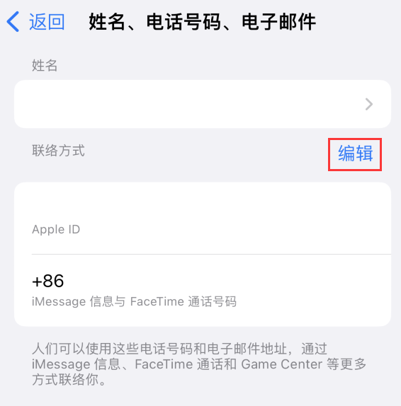 石龙苹果手机维修点分享iPhone 上更新 Apple ID的方法 