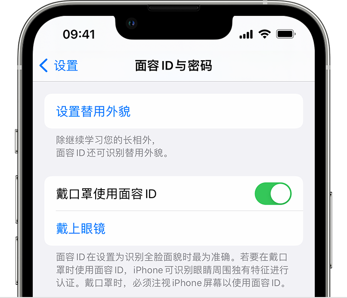 石龙苹果14维修店分享佩戴口罩时通过面容 ID 解锁 iPhone 14的方法 