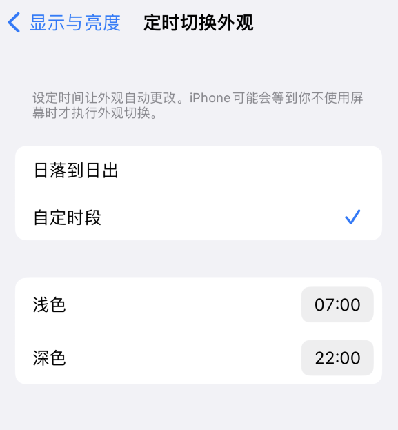 石龙苹果维修分享如何让 iPhone 14 自动开启“深色”模式？ 