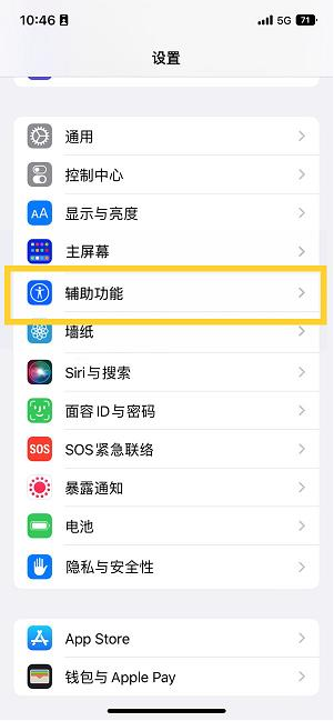 石龙苹果14维修分享iPhone 14设置单手模式方法教程 