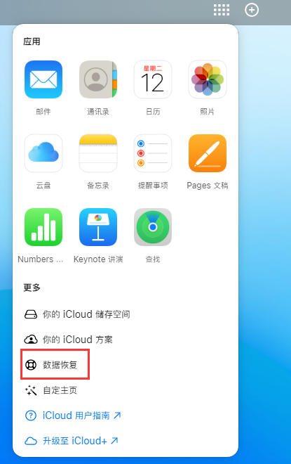 石龙苹果手机维修分享iPhone 小技巧：通过苹果 iCloud 官网恢复已删除的文件 