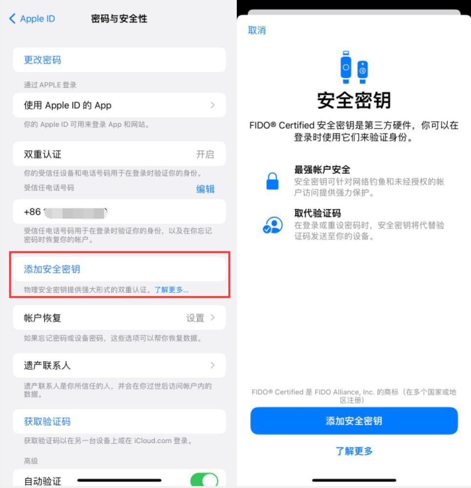 石龙苹果服务网点分享物理安全密钥有什么用？iOS 16.3新增支持物理安全密钥会更安全吗？ 