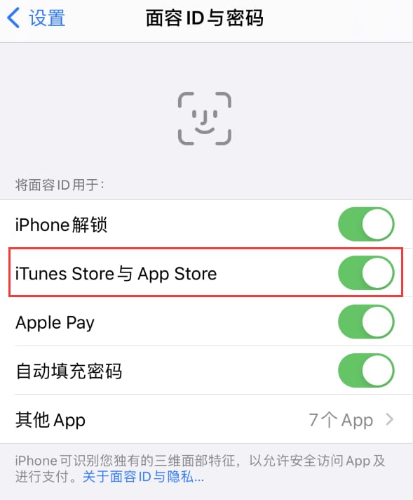 石龙苹果14维修分享苹果iPhone14免密下载APP方法教程 