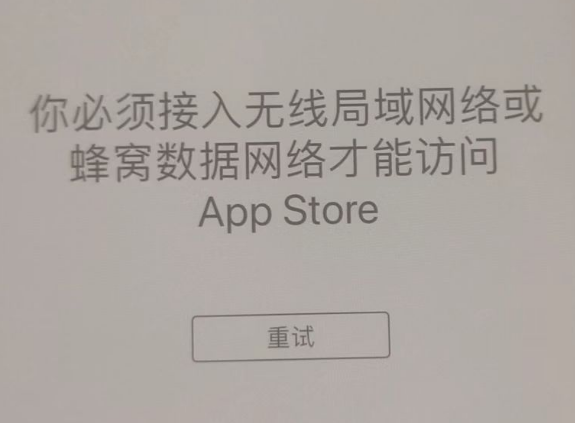 石龙苹果服务网点分享无法在 iPhone 上打开 App Store 怎么办 