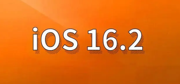 石龙苹果手机维修分享哪些机型建议升级到iOS 16.2版本 