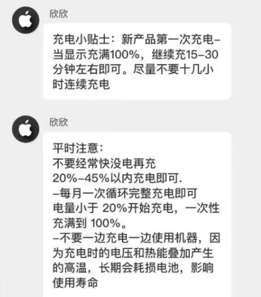 石龙苹果14维修分享iPhone14 充电小妙招 