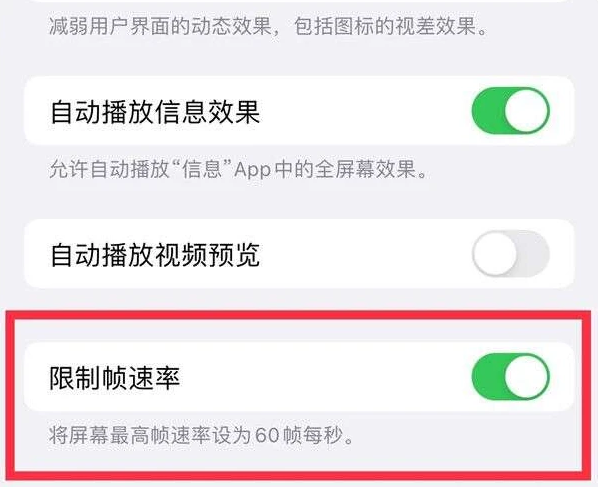 石龙苹果13维修分享iPhone13 Pro高刷是否可以手动控制 