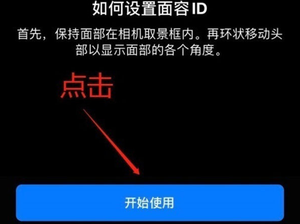 石龙苹果13维修分享iPhone 13可以录入几个面容ID 