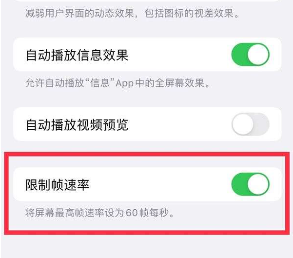 石龙苹果13维修分享iPhone13 Pro高刷设置方法 